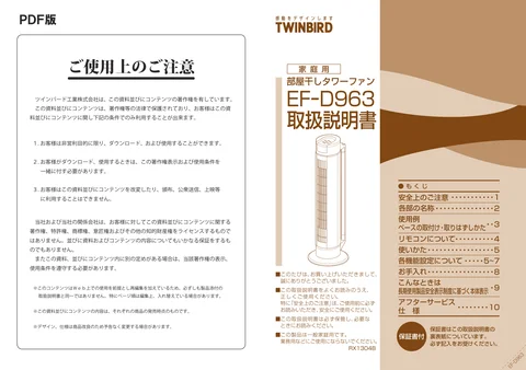 twinbird ツインバード EF-D963W